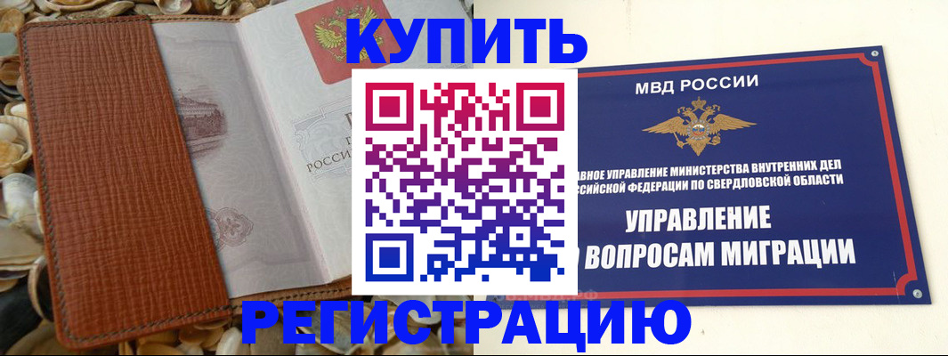 временная регистрация недорого в Петровск-Забайкальском