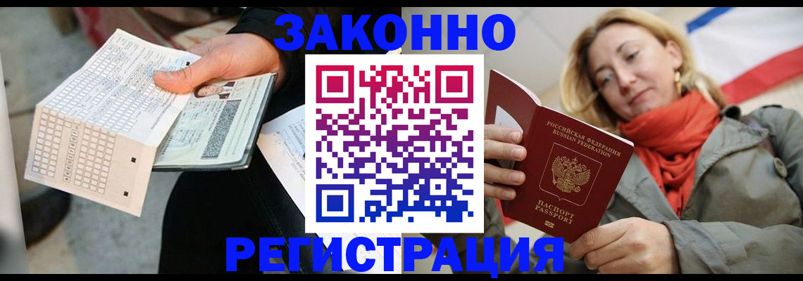 временная регистрация законно в Петровск-Забайкальском
