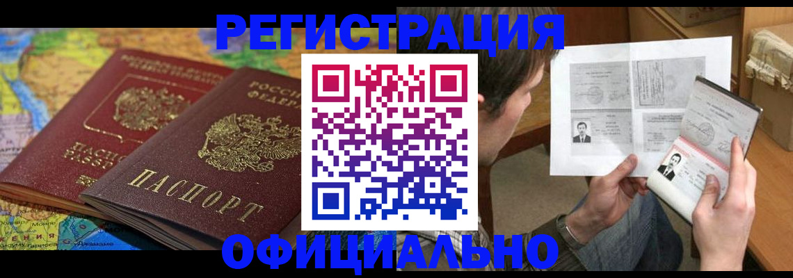 временная регистрация адрес в Петровск-Забайкальском