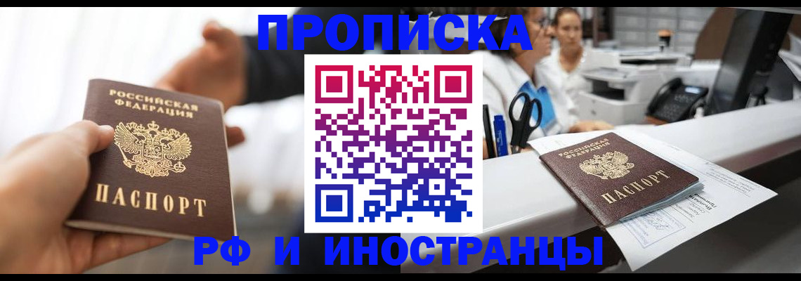 временная прописка в Петровск-Забайкальском