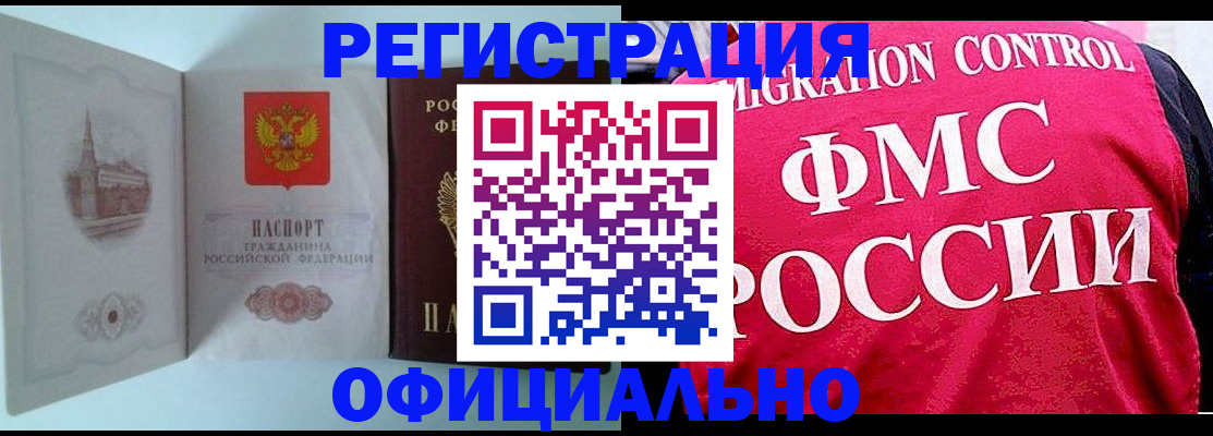 временная регистрация в квартире в Петровск-Забайкальском